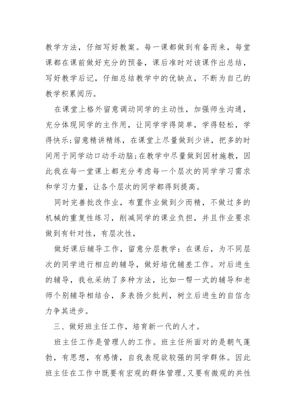 办公室评职称工作总结（共6篇） .docx_第2页