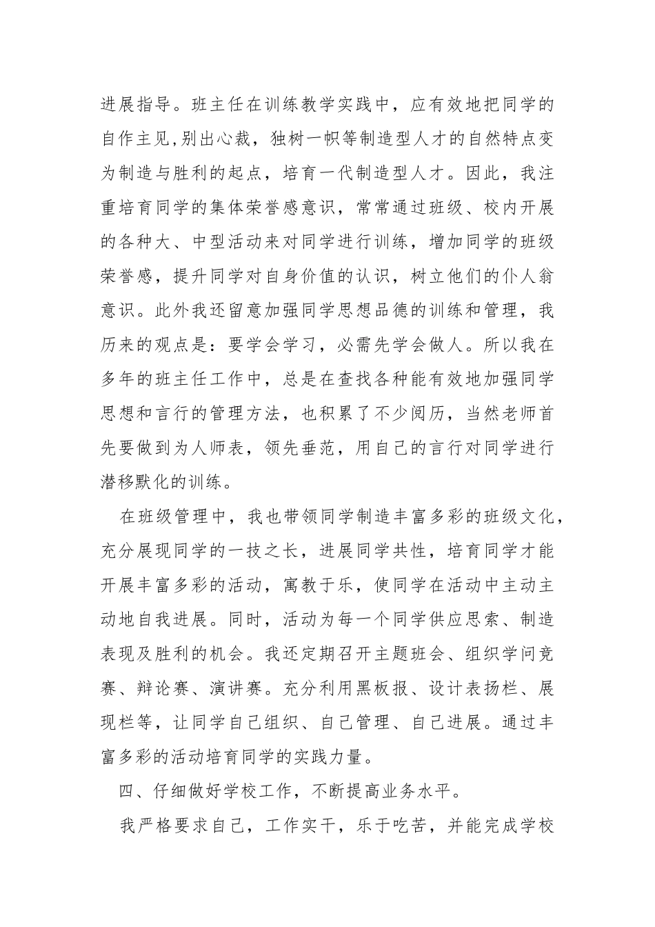 办公室评职称工作总结（共6篇） .docx_第3页