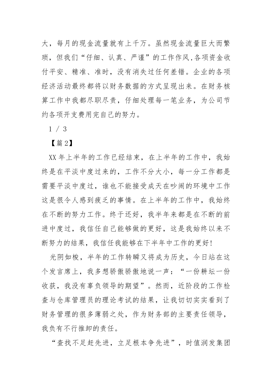 半年财务工作总结开头（共4篇） .docx_第2页