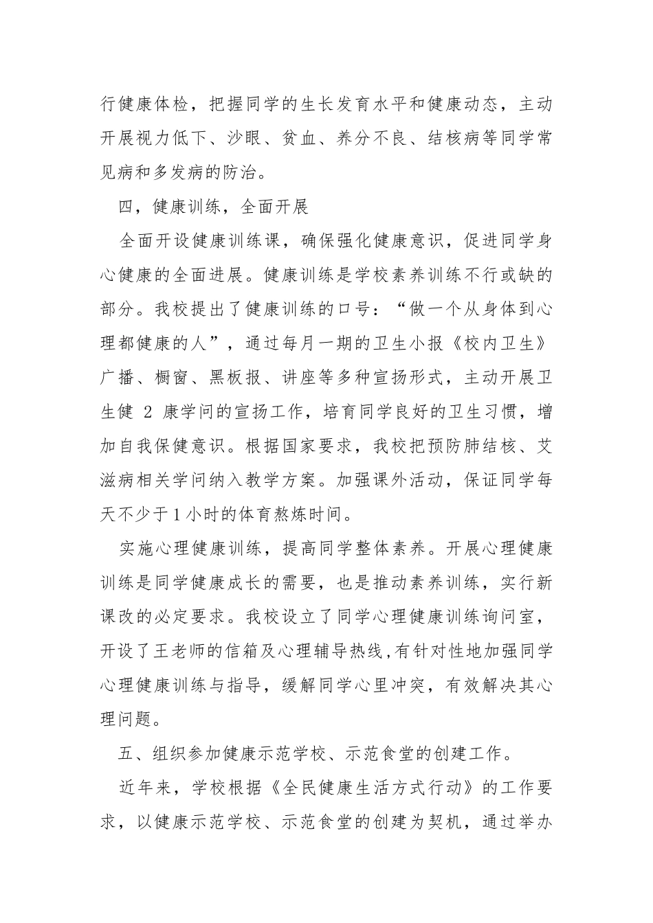 保健室上学期保育员工作总结（共4篇） .docx_第3页