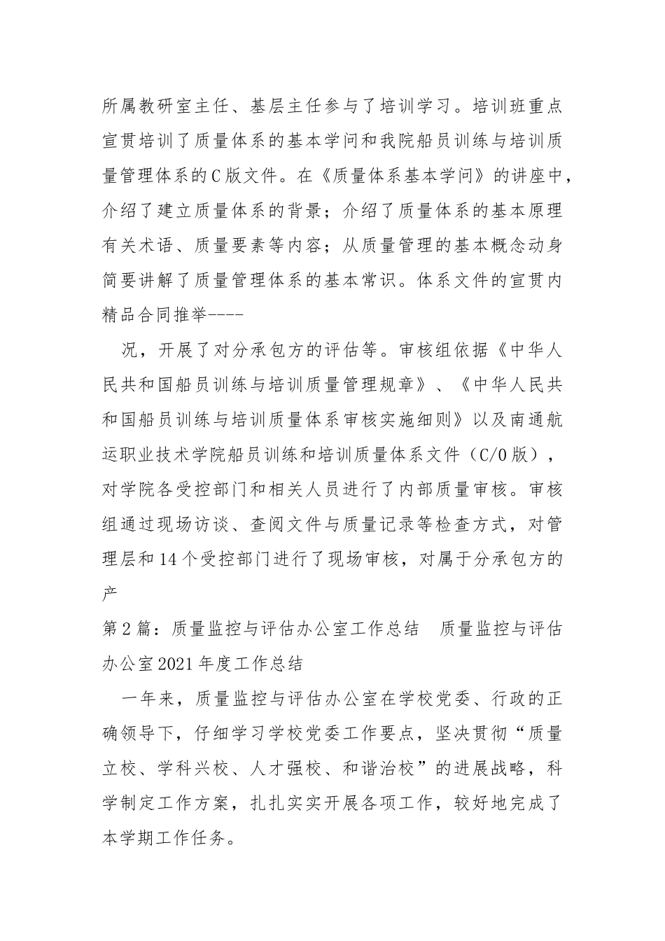 办公室质量工作总结（共7篇） .docx_第2页