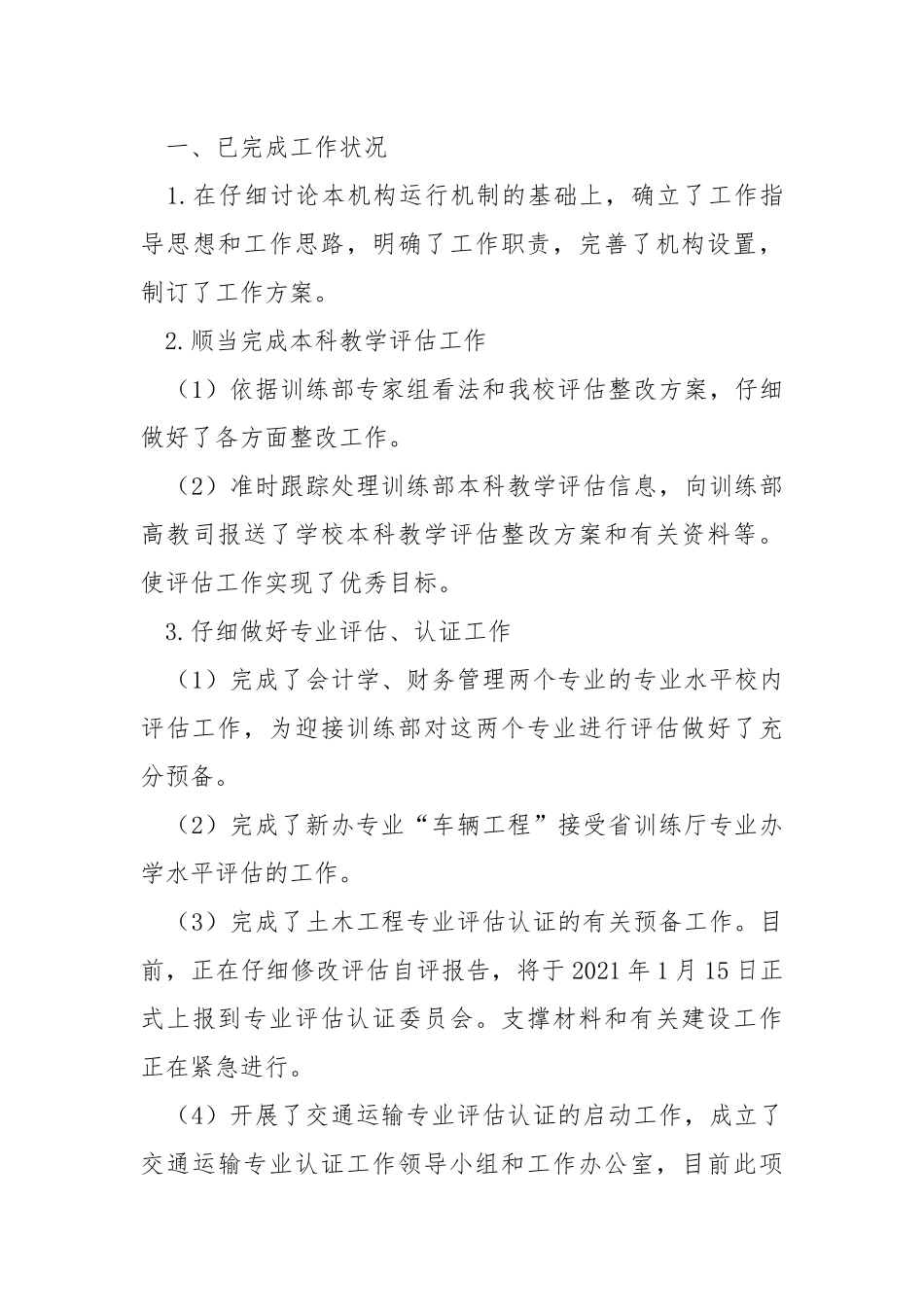 办公室质量工作总结（共7篇） .docx_第3页