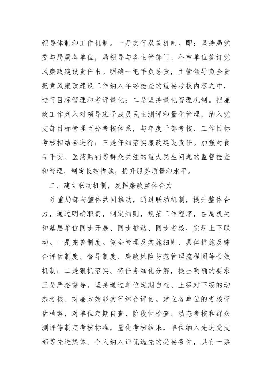 办公室如何做好党风廉政工作总结（共5篇） .docx_第2页