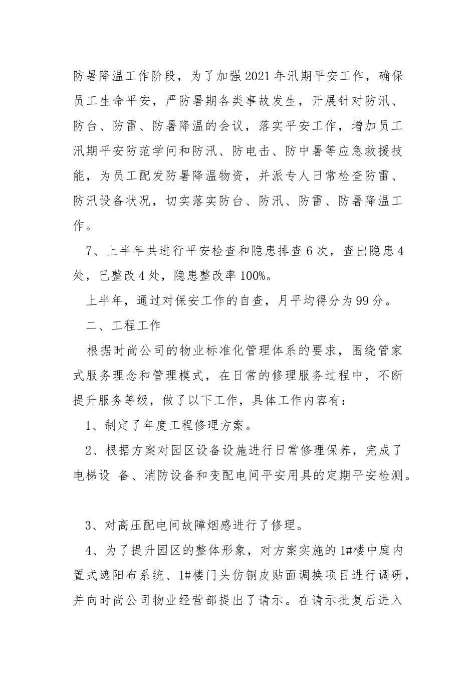 半年度物业出纳工作总结（共6篇） .docx_第3页