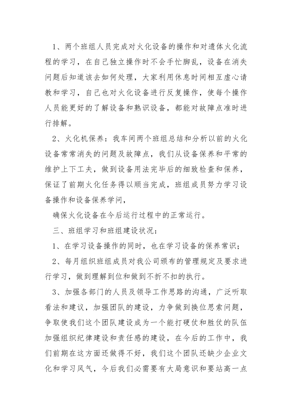 殡仪馆业务员工作总结（共7篇） .docx_第3页
