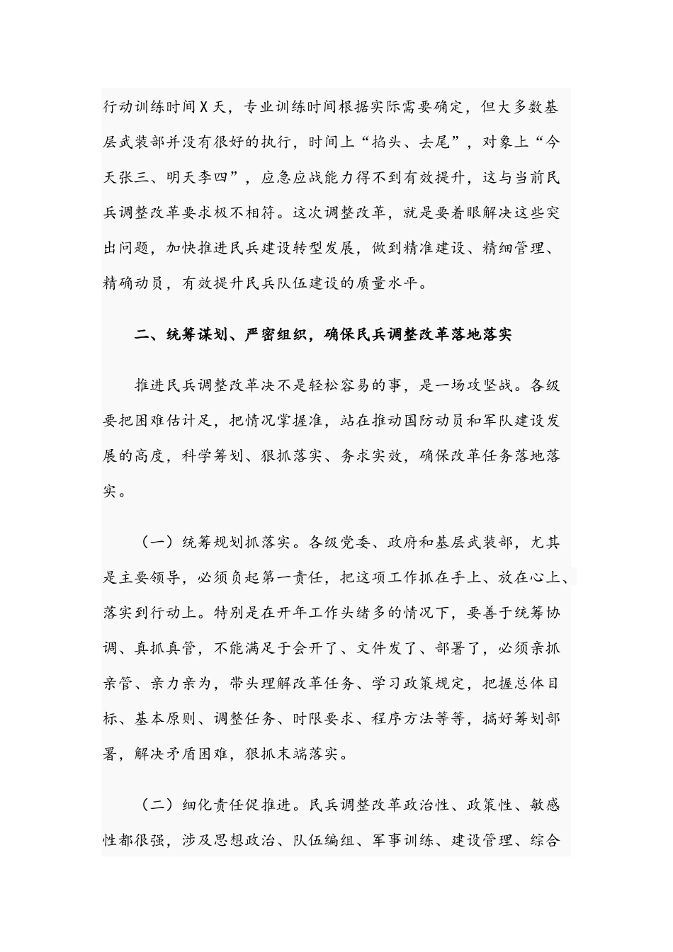2021年在推进全区民兵调整改革工作会上的讲话文稿.docx_第3页