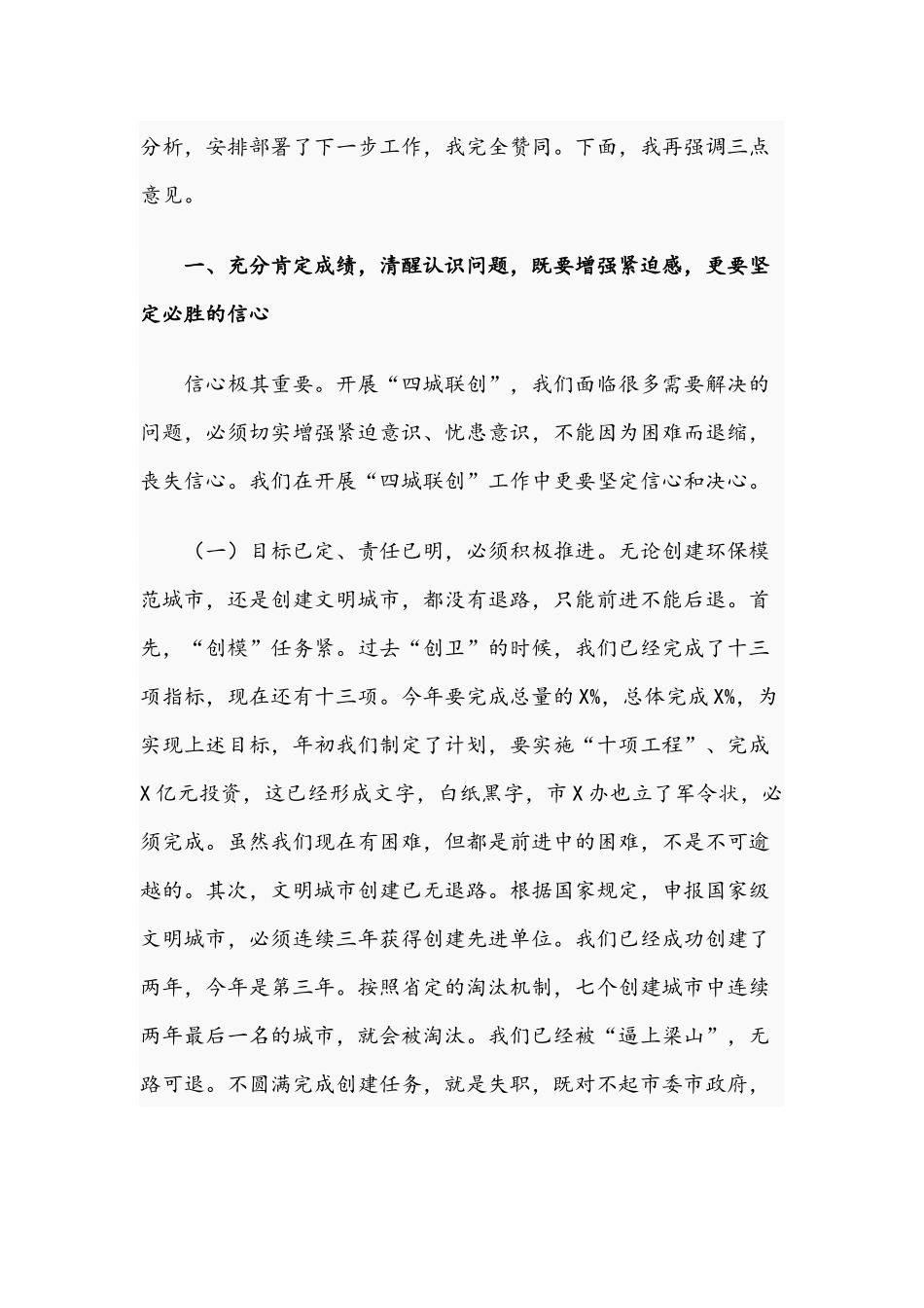 2021年关于在“四城联创”汇报会上讲话的材料文稿.docx_第2页