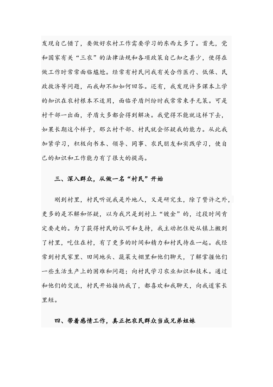 2021年大学生村官5年来农村工作交流发言材料文稿.docx_第2页