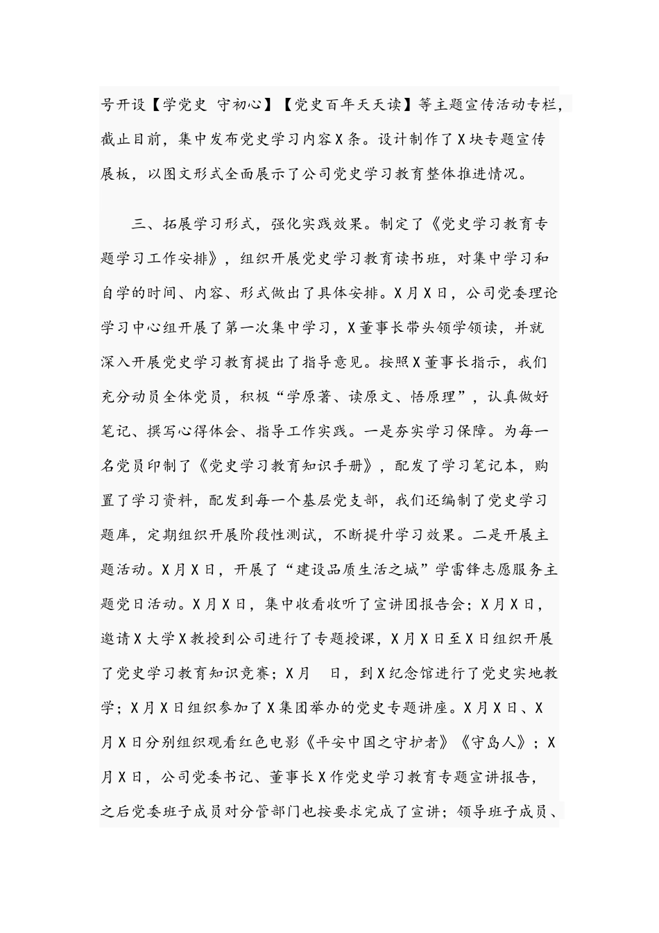 2021年关于如何学习党史教育阶段的工作报告文稿.docx_第3页