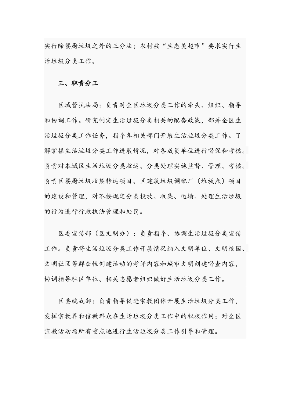 2021年推进生活垃圾分类工作三年行动实施方案文稿.docx_第2页