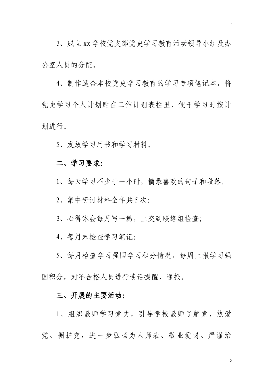 学校开展党史学习教育工作自查情况总结汇报.docx_第2页