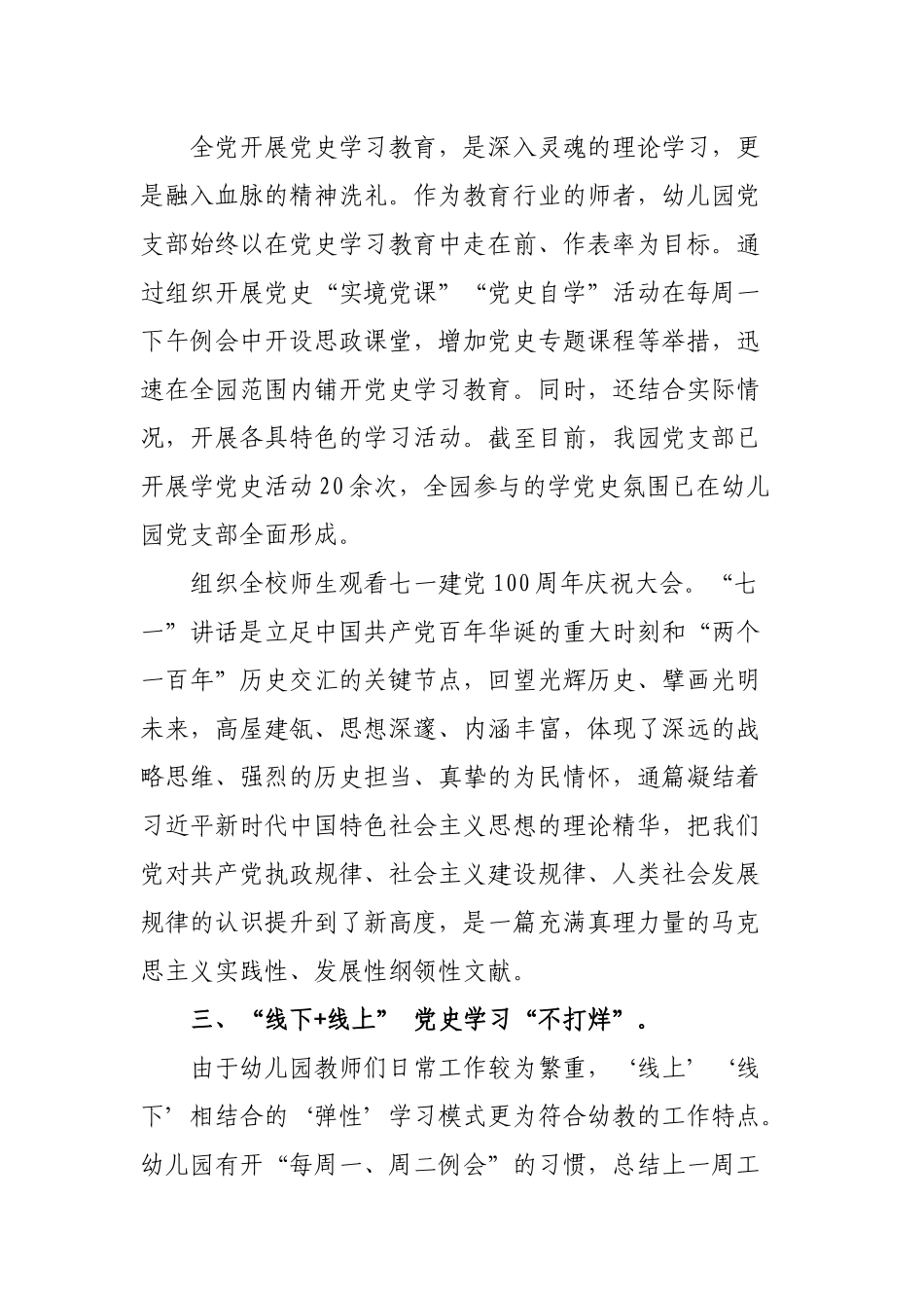 幼儿园开展党史学习教育工作总结汇报.docx_第2页