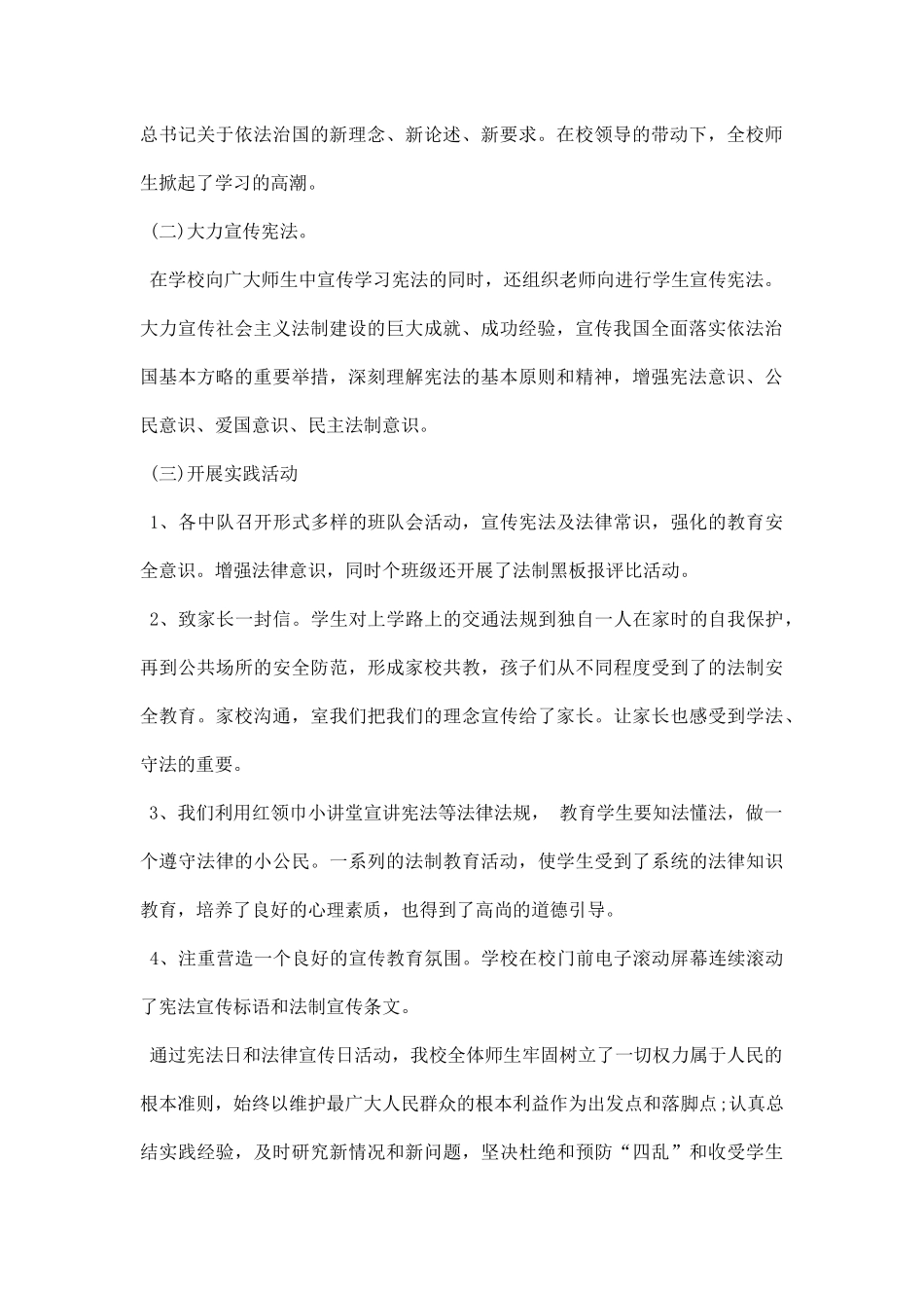 20XX学校开展宪法日系列活动总结.docx_第2页