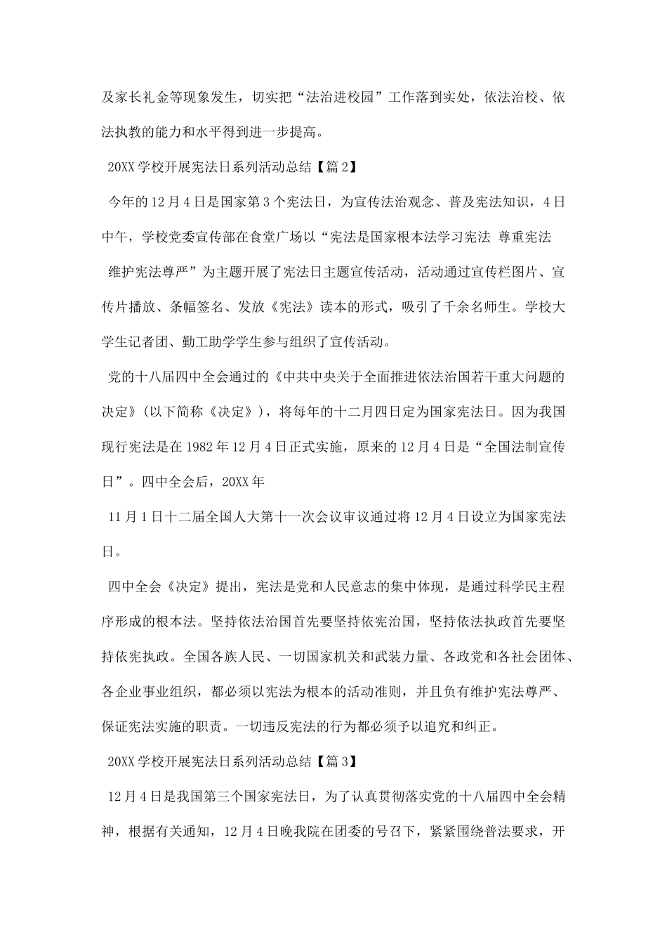 20XX学校开展宪法日系列活动总结.docx_第3页