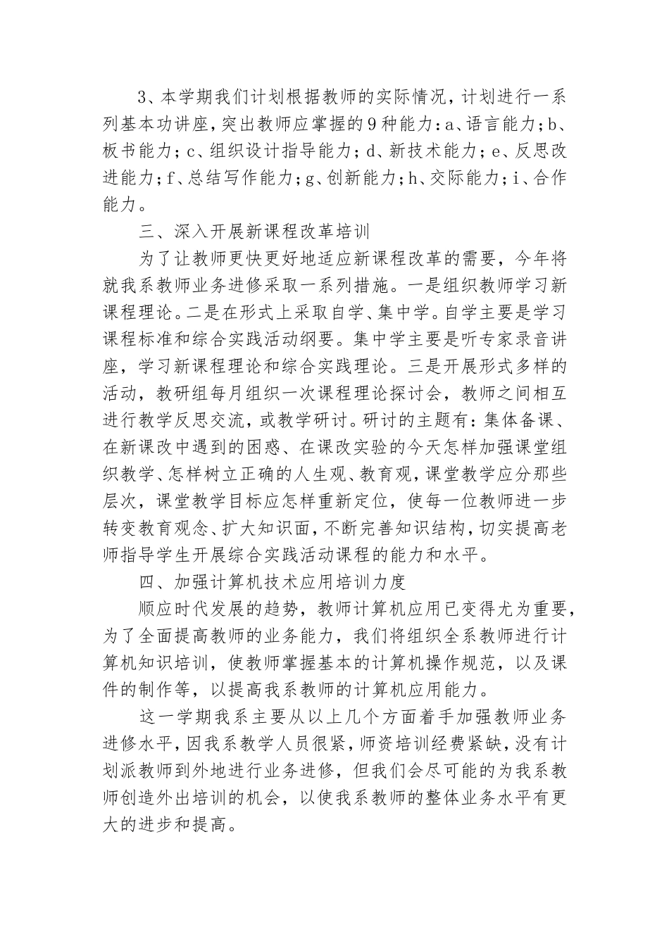 高职院校教师业务进修计划.doc_第2页