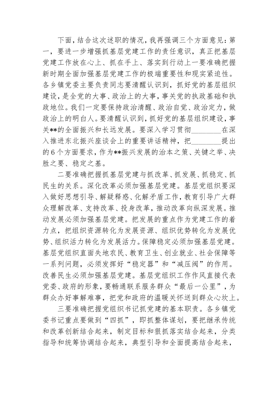 在乡镇委书记抓基层党建工作专项述职会上总结讲话稿.doc_第2页