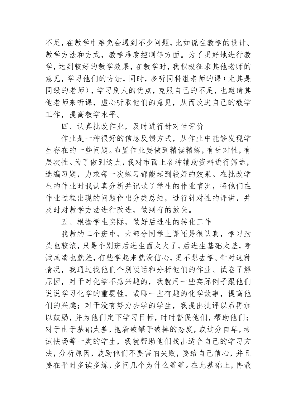 高一化学学期工作总结范文.doc_第2页