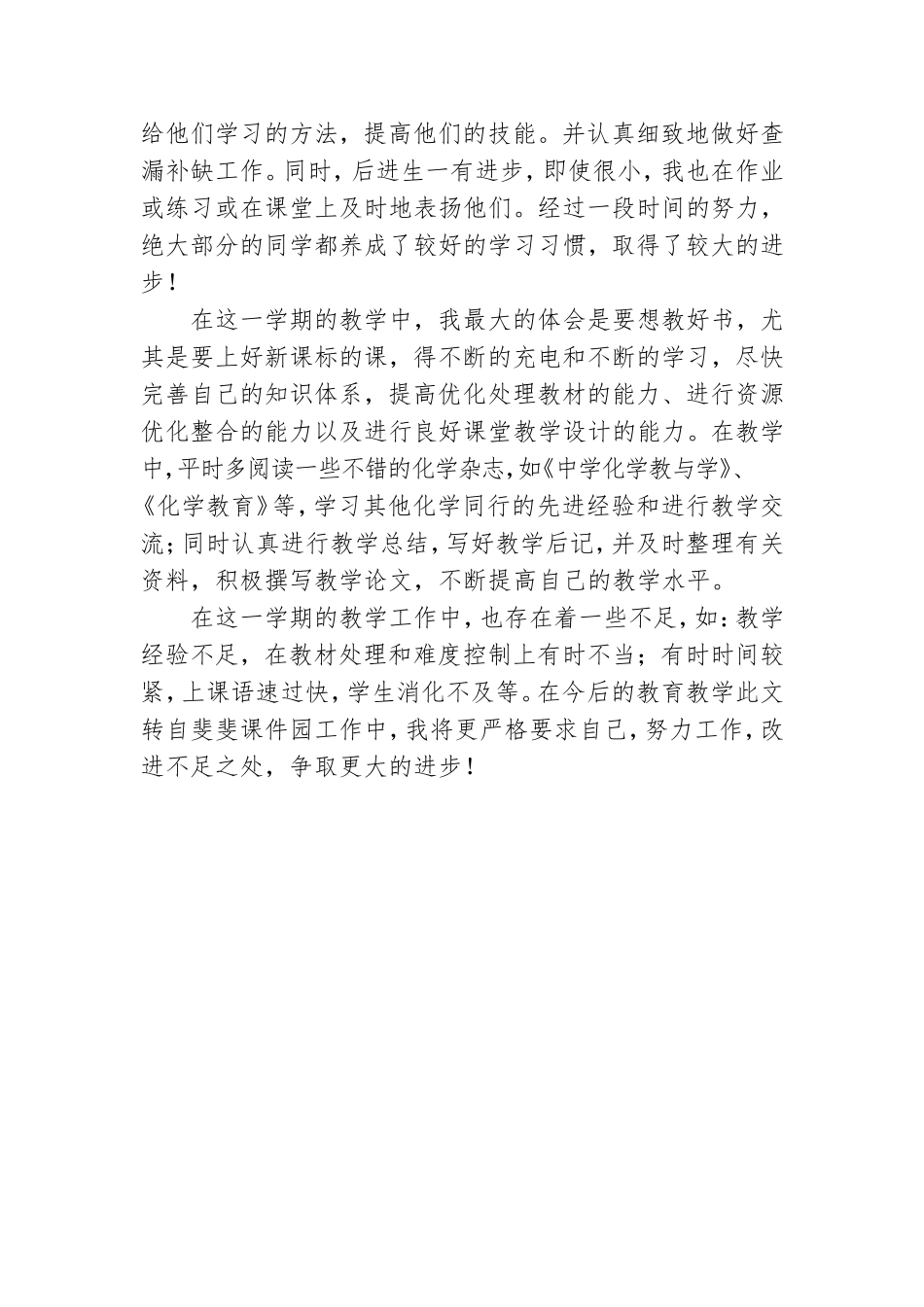 高一化学学期工作总结范文.doc_第3页