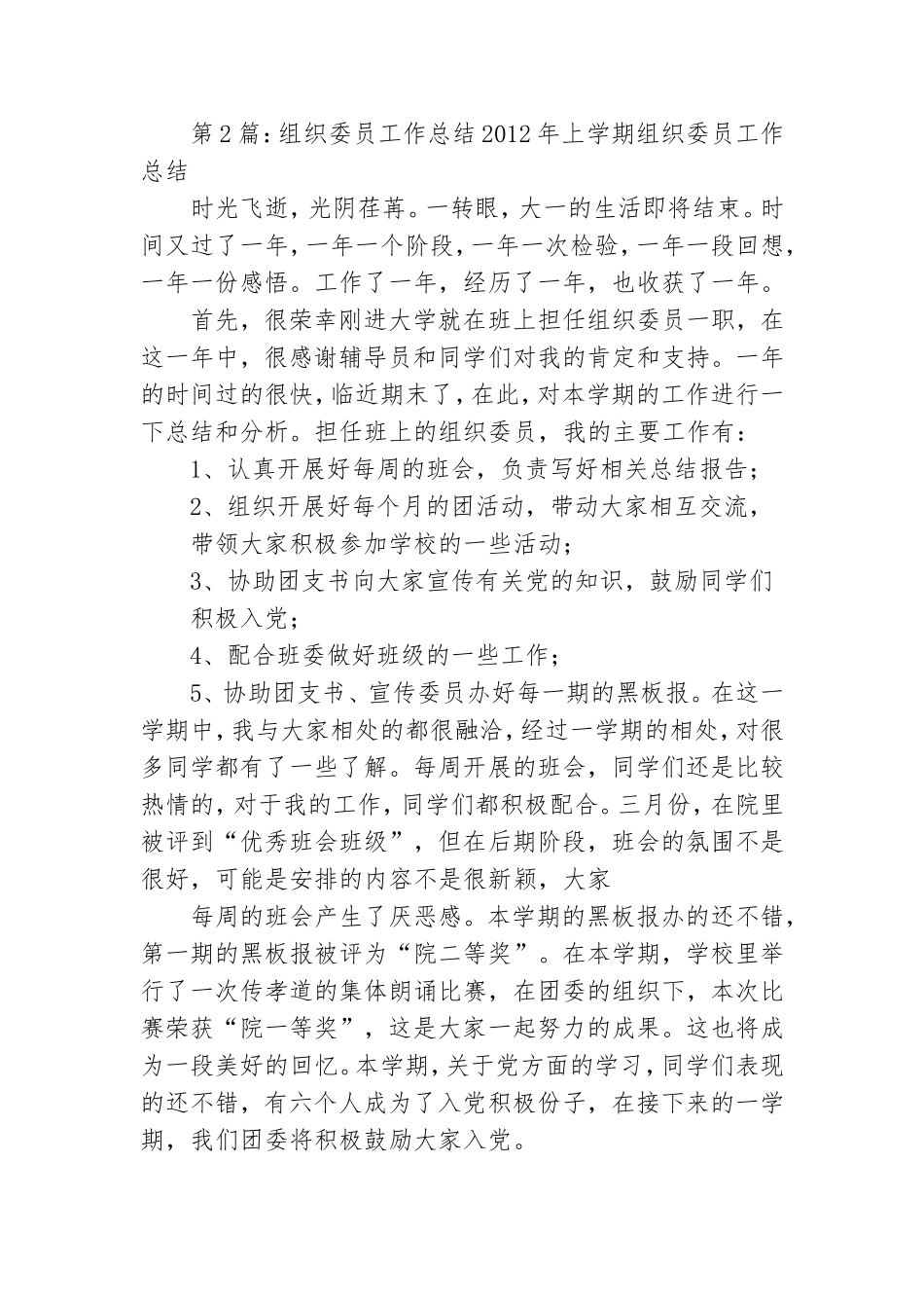 组织委员开展党建工作总结.doc_第2页