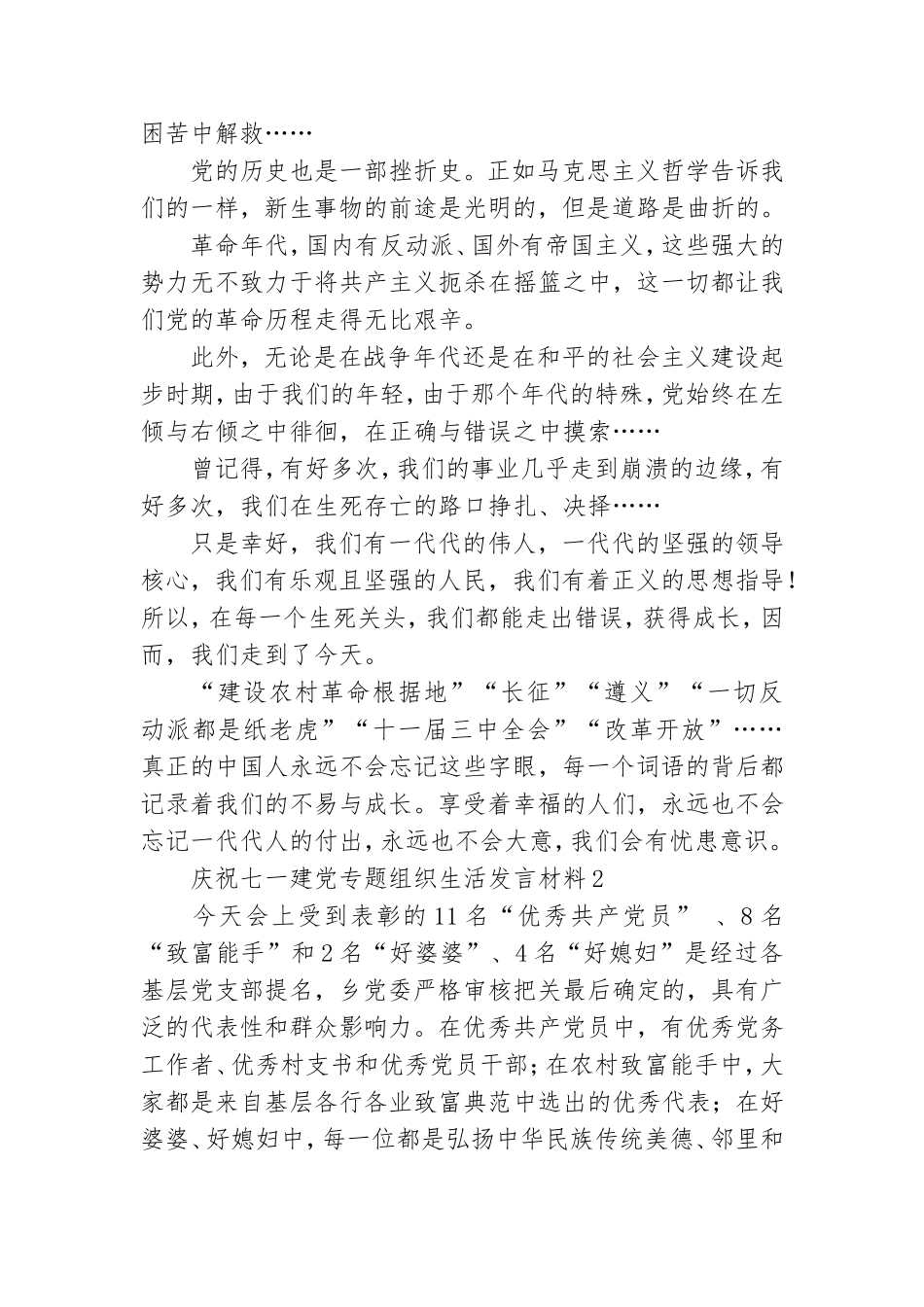 庆祝七一建党专题组织生活发言材料三篇.doc_第2页