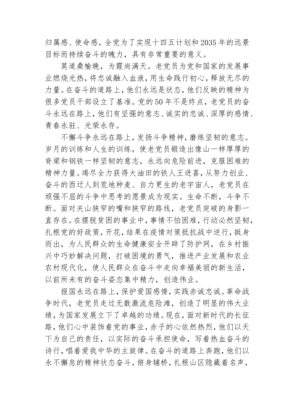 颁发“光荣在党50年”纪念章心得体会感想.doc_第2页
