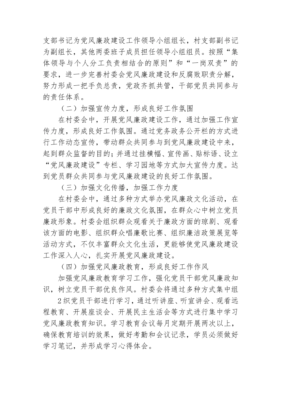 规划建设科党风廉政工作总结.doc_第2页