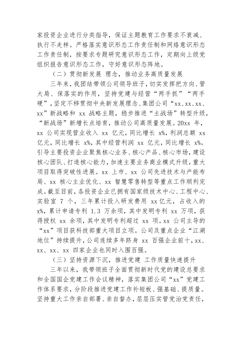 公司党委书记三年工作述职述廉报告例文.doc_第2页