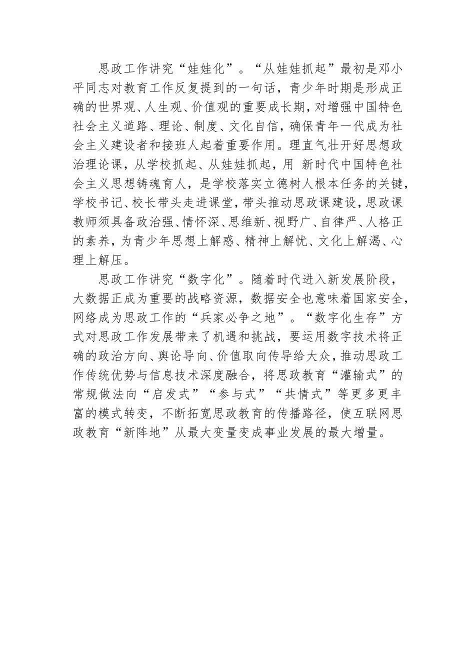 新时代加强和改进思想政治党课讲稿.doc_第2页