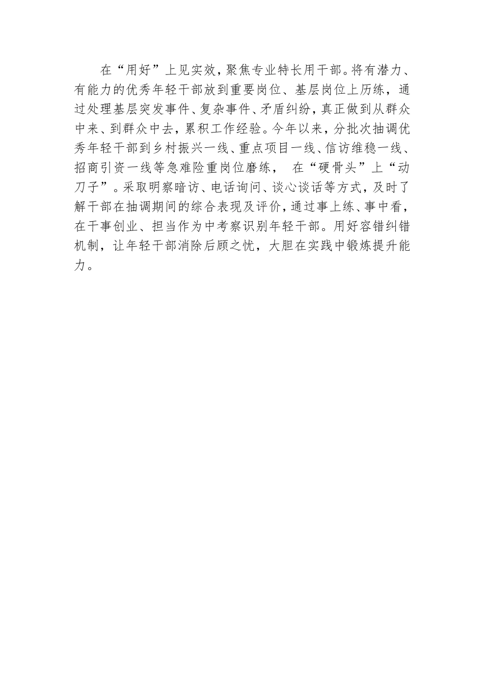 党建工作经验：用好年轻干部培养选拔“六字诀”.doc_第2页