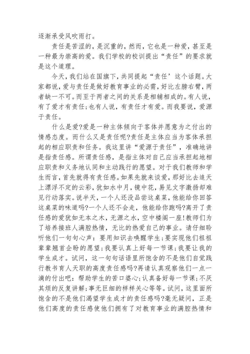 高三以责任为主题的优秀作文1200字以上.doc_第2页