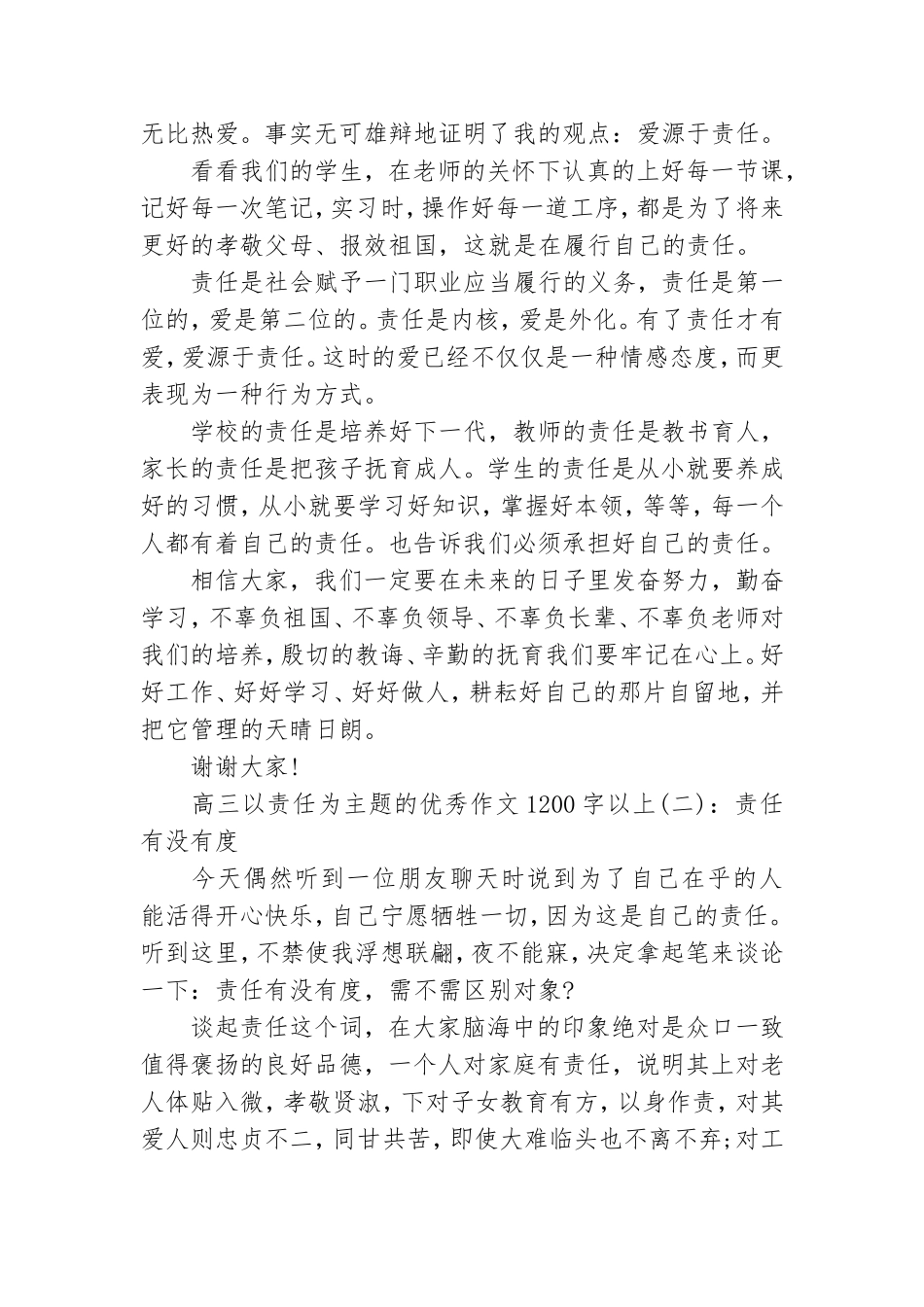 高三以责任为主题的优秀作文1200字以上.doc_第3页