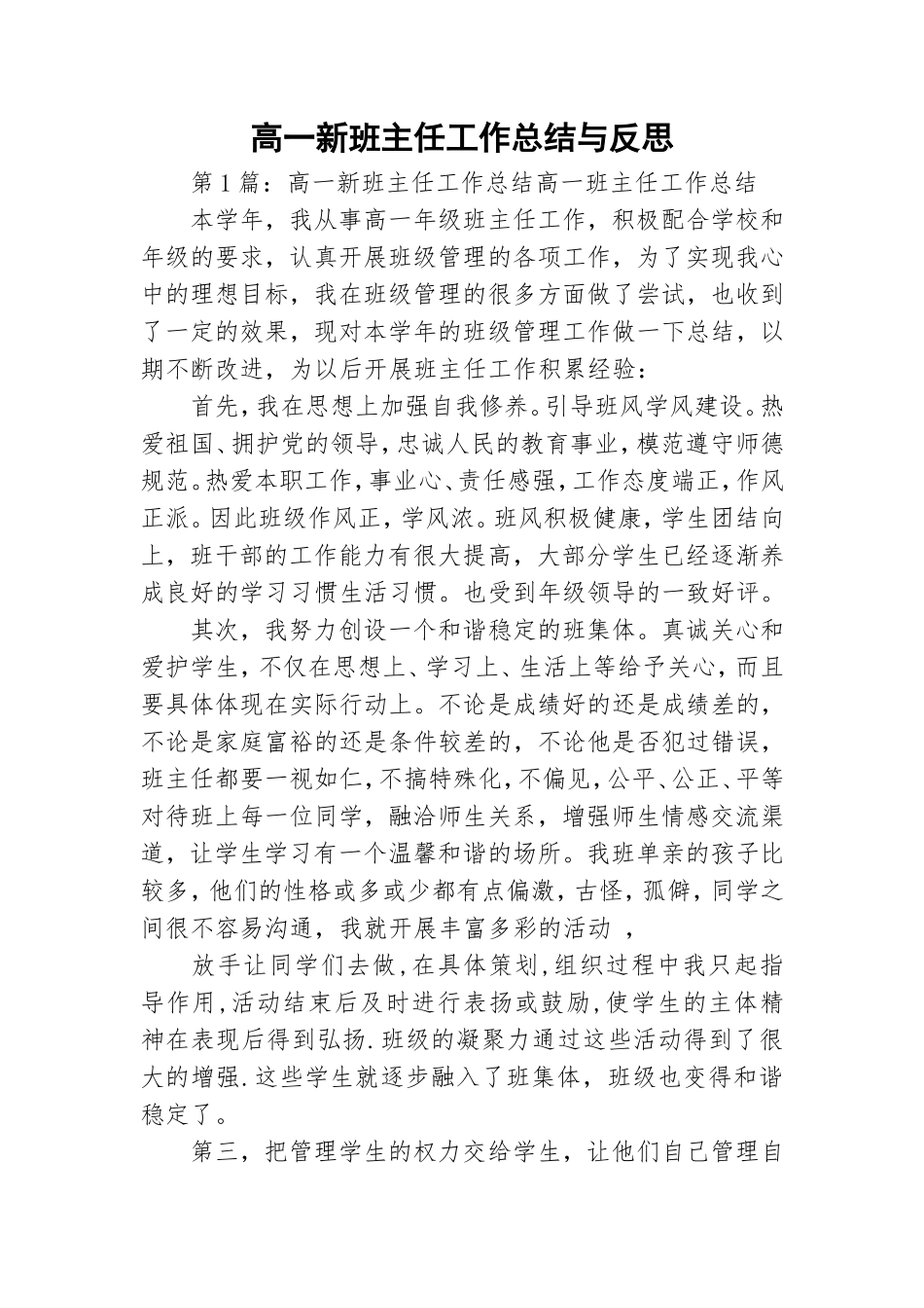 高一新班主任工作总结与反思.doc_第1页