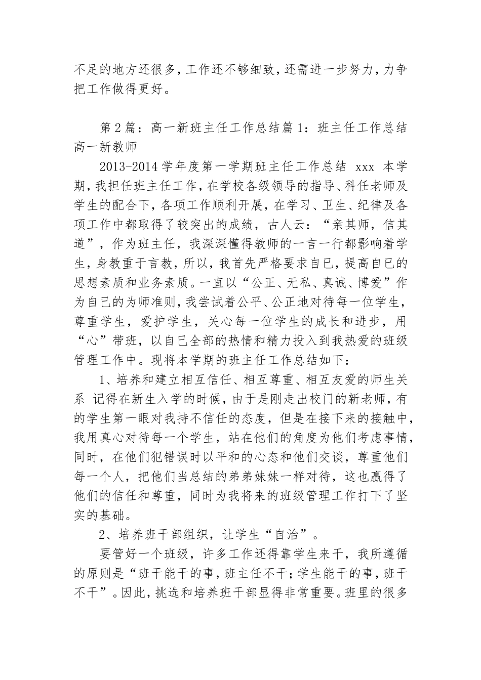 高一新班主任工作总结与反思.doc_第3页