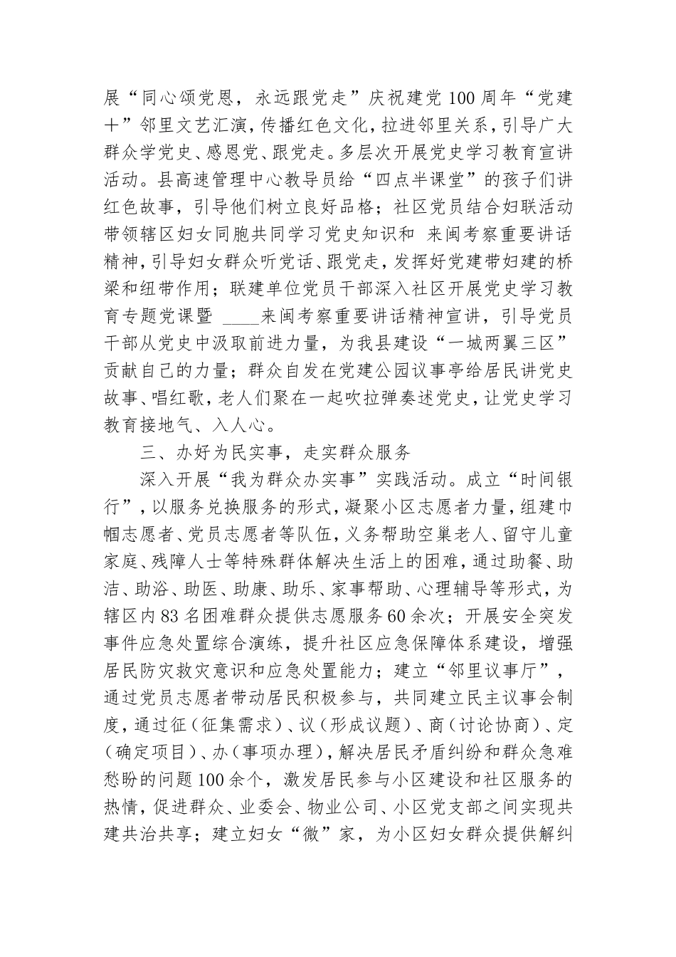 基层党组织加强思想政治工作心得体会.doc_第2页
