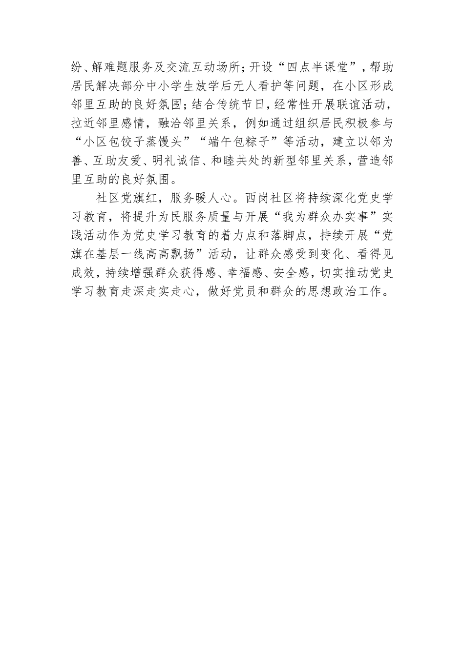 基层党组织加强思想政治工作心得体会.doc_第3页