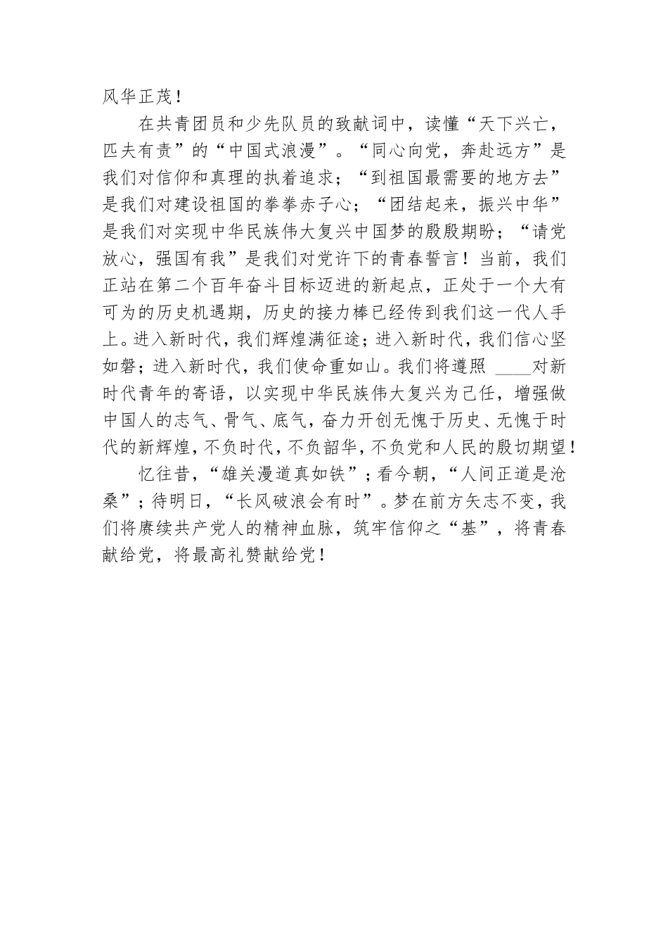 读懂“中国式浪漫”向党致以青春的礼赞议论作文.doc_第2页