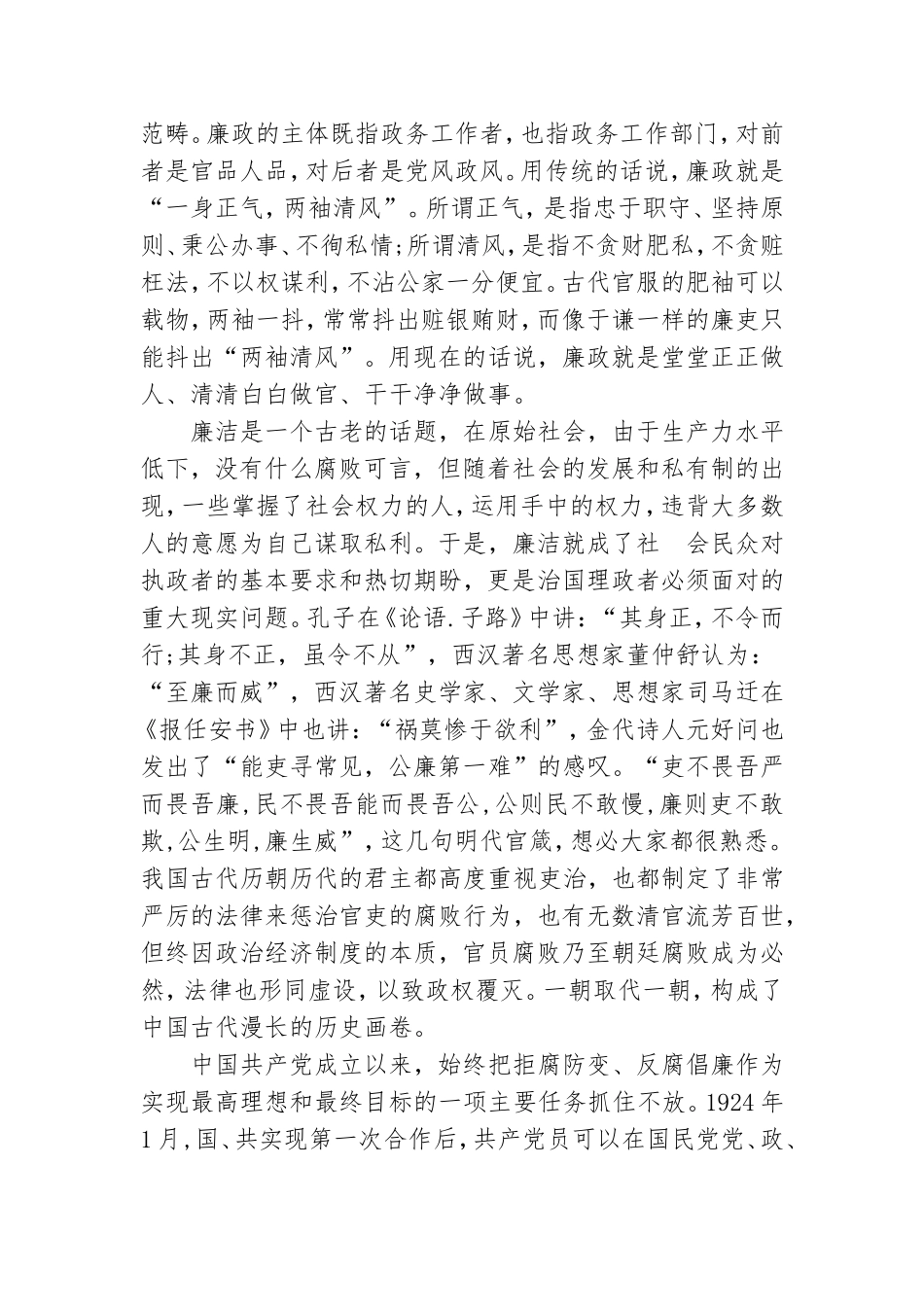 党课讲稿：在2020年党风廉政教育上讲话.doc_第2页