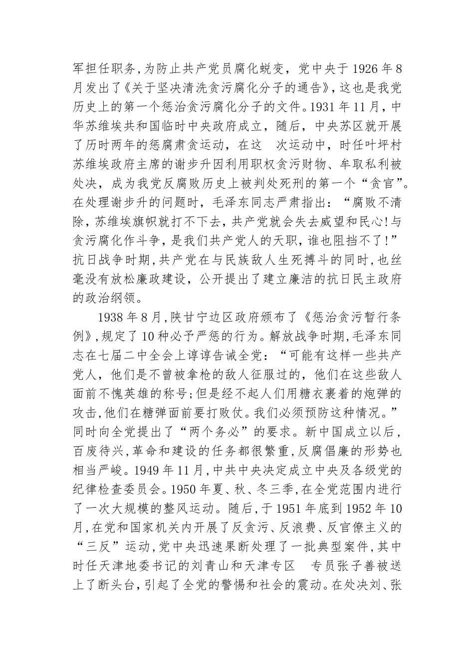 党课讲稿：在2020年党风廉政教育上讲话.doc_第3页