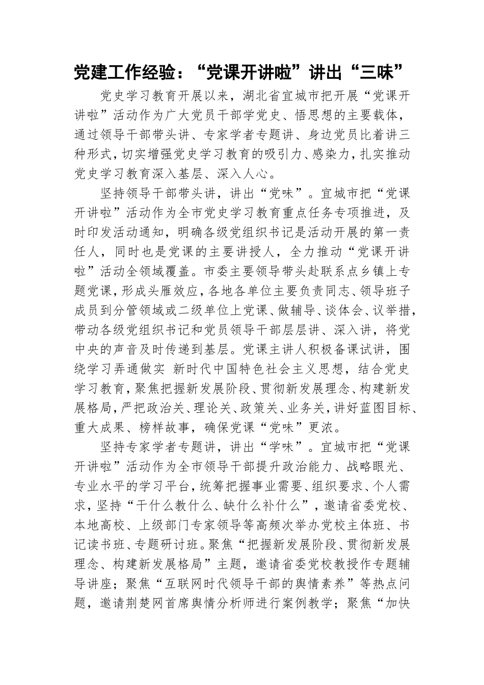 党建工作经验：“党课开讲啦”讲出“三味”.doc_第1页