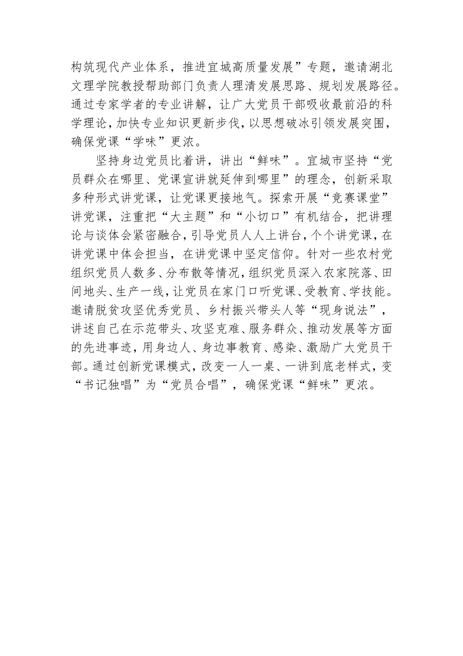 党建工作经验：“党课开讲啦”讲出“三味”.doc_第2页