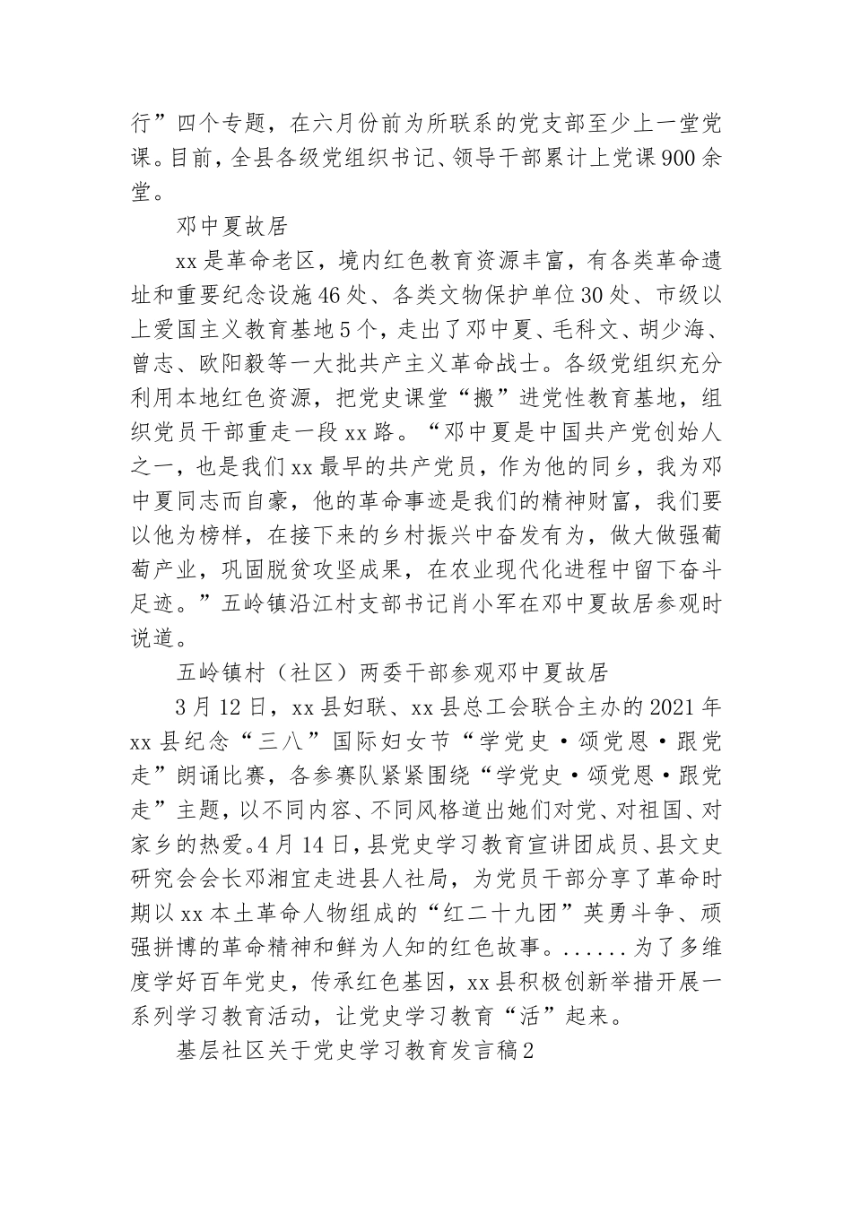 基层社区关于党史学习教育发言稿汇总五篇.doc_第2页