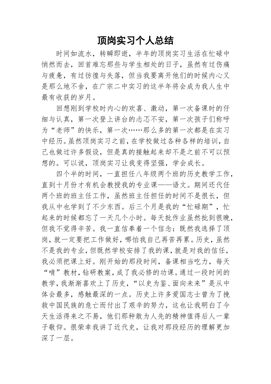 顶岗实习个人总结.doc_第1页