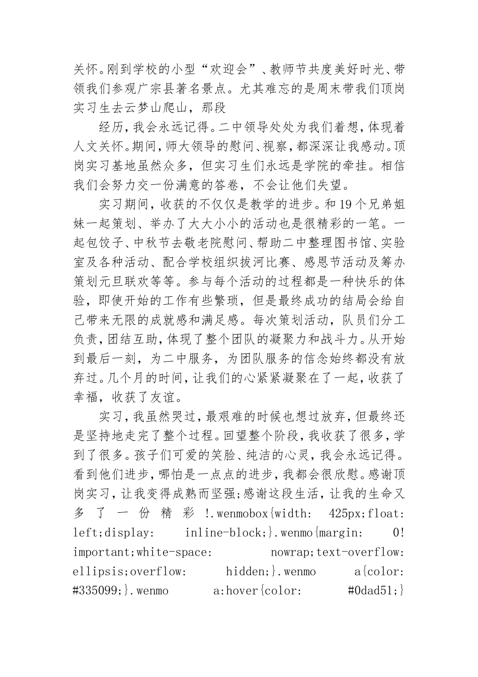 顶岗实习个人总结.doc_第3页
