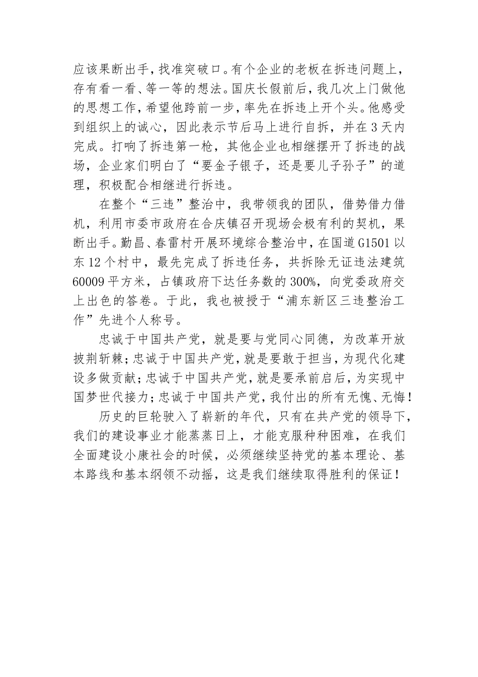 农村基层干部建党95周年学习心得体会.doc_第2页