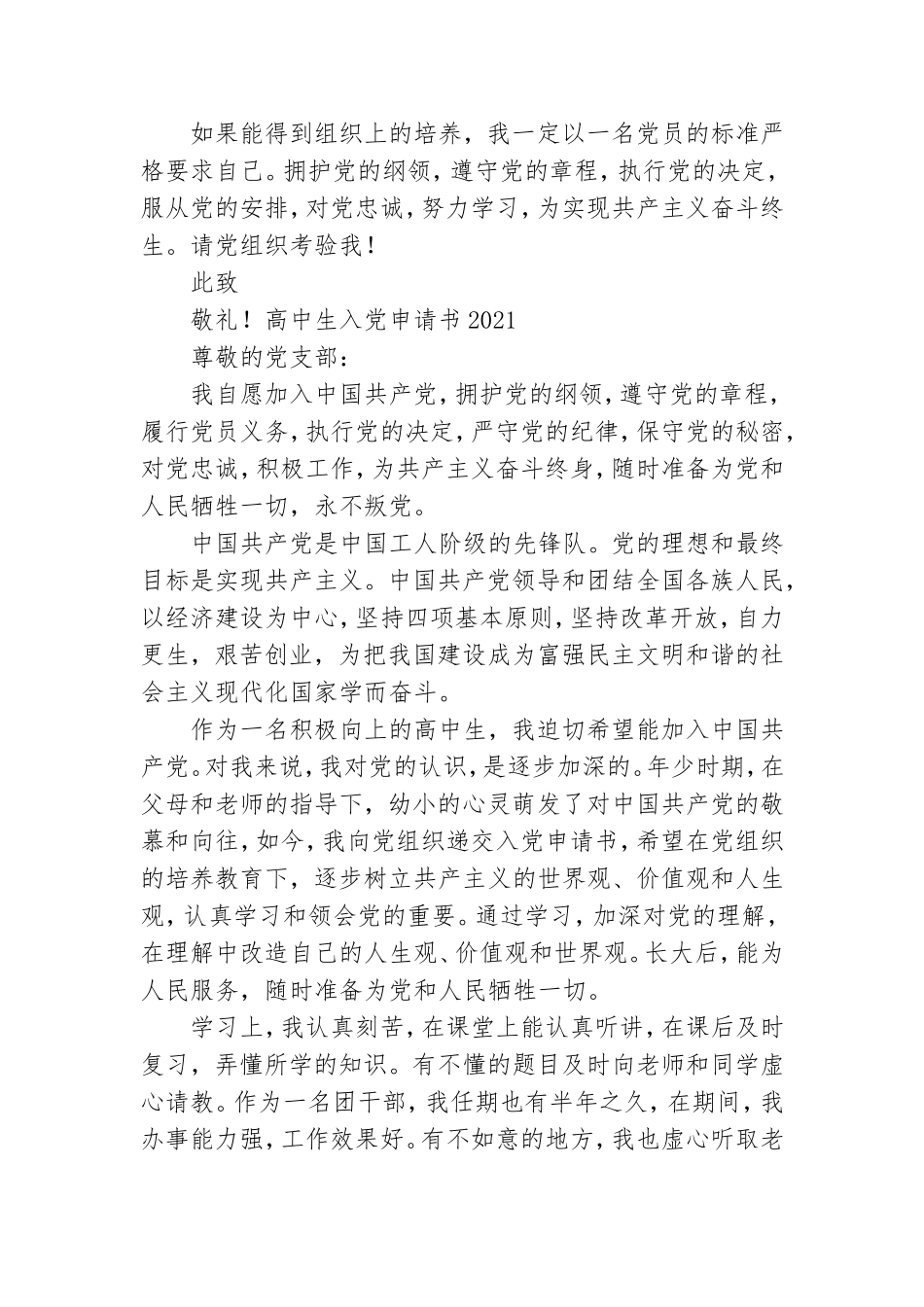 高中生入党申请书2021【五篇】.doc_第2页