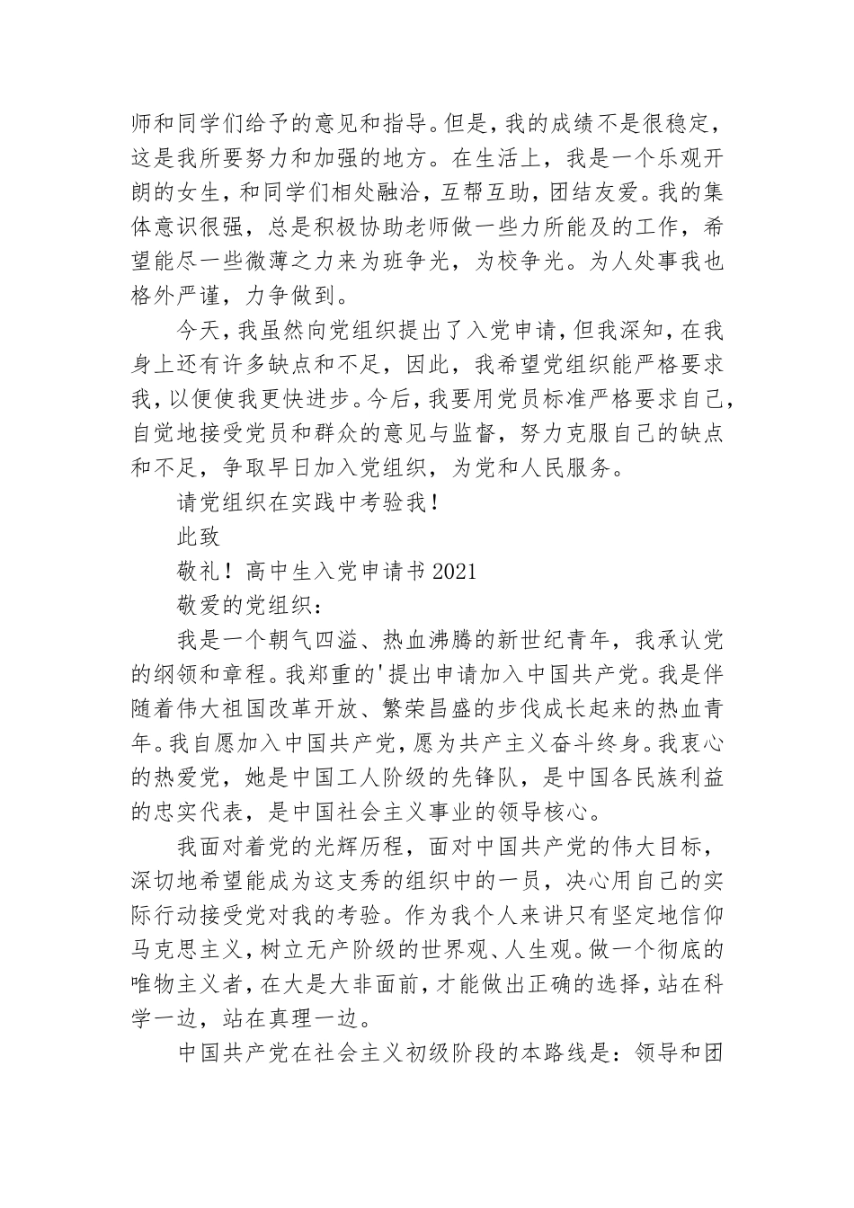 高中生入党申请书2021【五篇】.doc_第3页