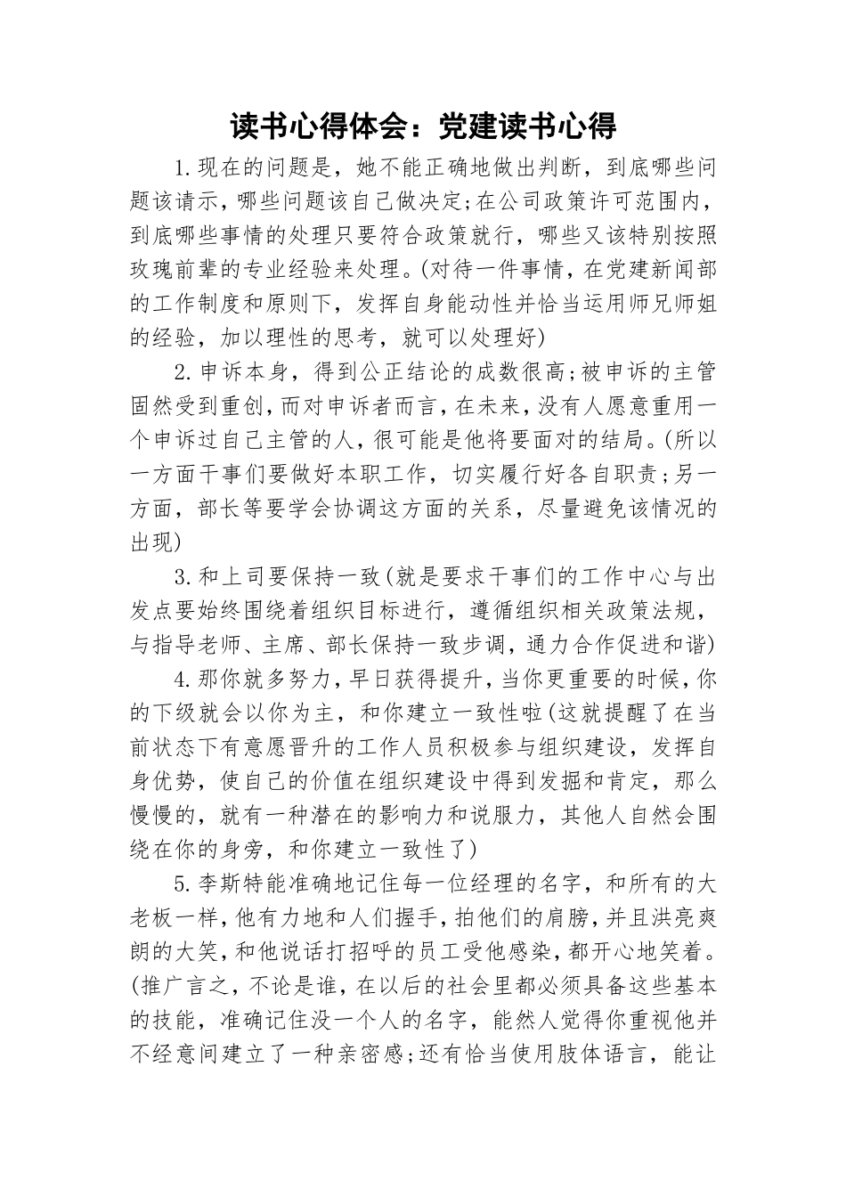 读书心得体会：党建读书心得.doc_第1页