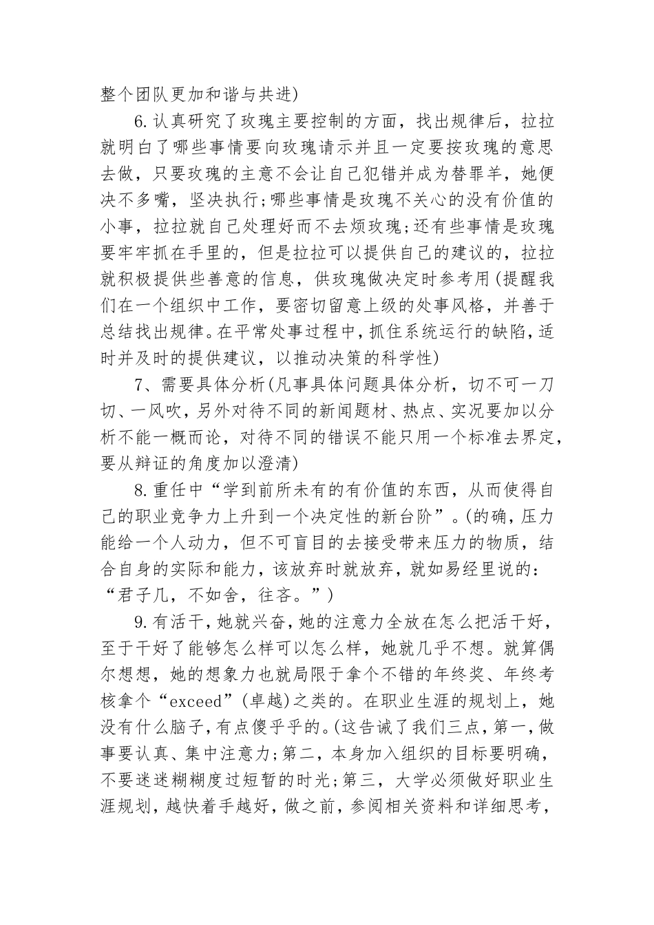 读书心得体会：党建读书心得.doc_第2页