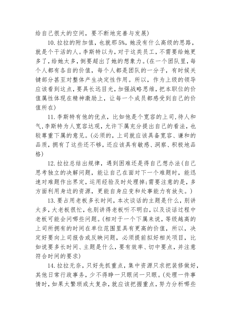 读书心得体会：党建读书心得.doc_第3页