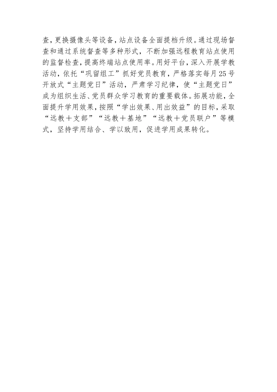 党建经验材料 “三个平台”打开党员教育便捷开关.doc_第2页